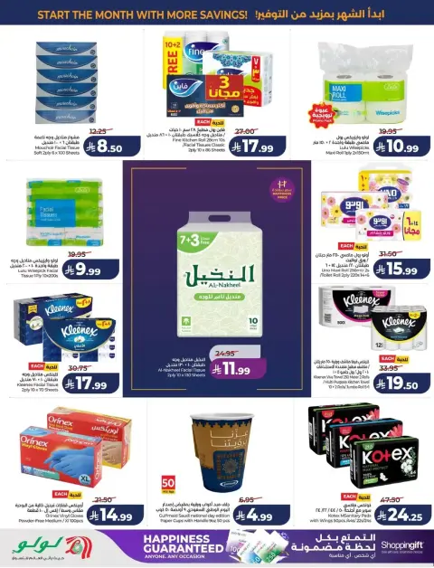 Lulu offers in Eastern Province from 17 to 23 Rabiʻ II 1448 AH (30 September – 6 October 2026) Big Days Offers - Page 54