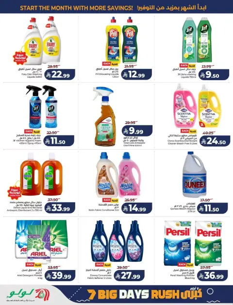 Lulu offers in Eastern Province from 17 to 23 Rabiʻ II 1448 AH (30 September – 6 October 2026) Big Days Offers - Page 55