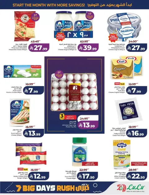 Lulu offers in Eastern Province from 17 to 23 Rabiʻ II 1448 AH (30 September – 6 October 2026) Big Days Offers - Page 20