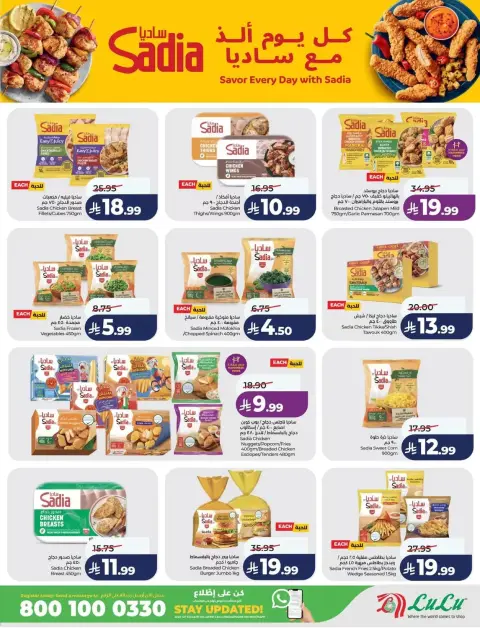 Lulu offers in Eastern Province from 17 to 23 Rabiʻ II 1448 AH (30 September – 6 October 2026) Big Days Offers - Page 26