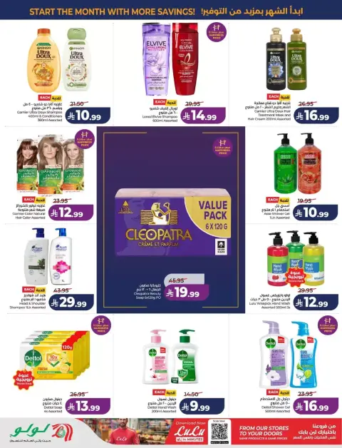 Lulu offers in Eastern Province from 17 to 23 Rabiʻ II 1448 AH (30 September – 6 October 2026) Big Days Offers - Page 59