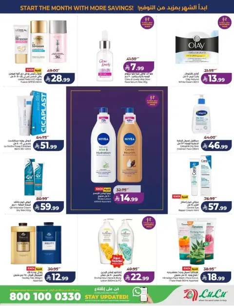 Lulu offers in Eastern Province from 17 to 23 Rabiʻ II 1448 AH (30 September – 6 October 2026) Big Days Offers - Page 60