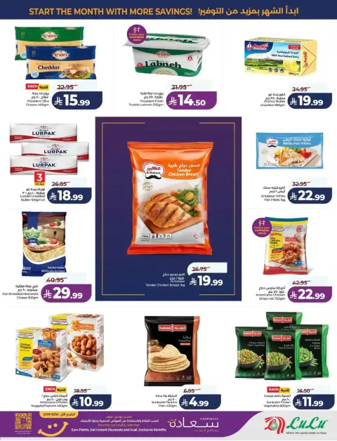 Lulu offers in Eastern Province from 17 to 23 Rabiʻ II 1448 AH (30 September – 6 October 2026) Big Days Offers - Page 24