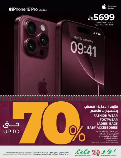 Lulu offers in Eastern Province from 17 to 23 Rabiʻ II 1448 AH (30 September – 6 October 2026) Big Days Offers - Page 79