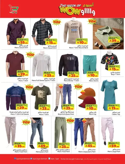 Layan Hypermarket Saudi Arabia offers from 17 to 23 Rabiʻ II 1448 AH (30 September – 6 October 2026) The Week of Wow - Page 15