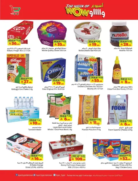 Layan Hypermarket Saudi Arabia offers from 17 to 23 Rabiʻ II 1448 AH (30 September – 6 October 2026) The Week of Wow - Page 5