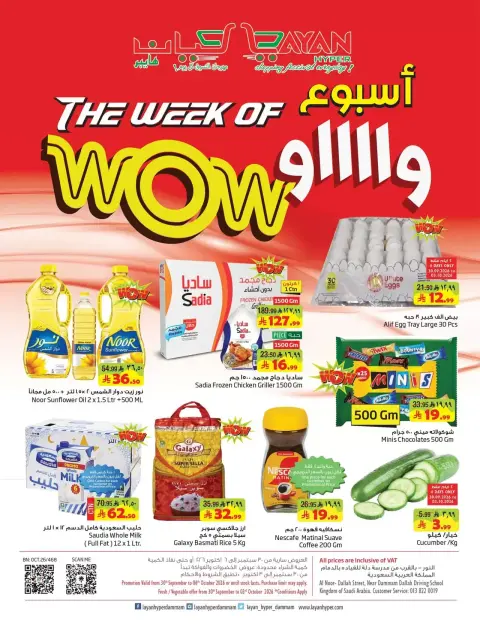 Layan Hypermarket Saudi Arabia offers from 17 to 23 Rabiʻ II 1448 AH (30 September – 6 October 2026) The Week of Wow - Page 1