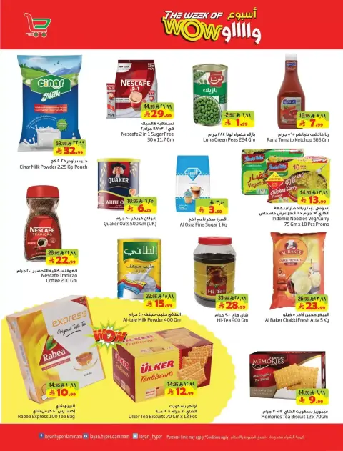 Layan Hypermarket Saudi Arabia offers from 17 to 23 Rabiʻ II 1448 AH (30 September – 6 October 2026) The Week of Wow - Page 4