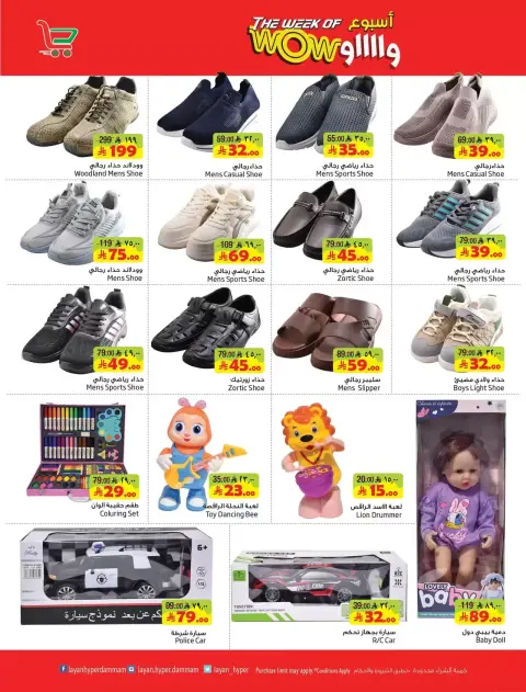 Layan Hypermarket Saudi Arabia offers from 17 to 23 Rabiʻ II 1448 AH (30 September – 6 October 2026) The Week of Wow - Page 13