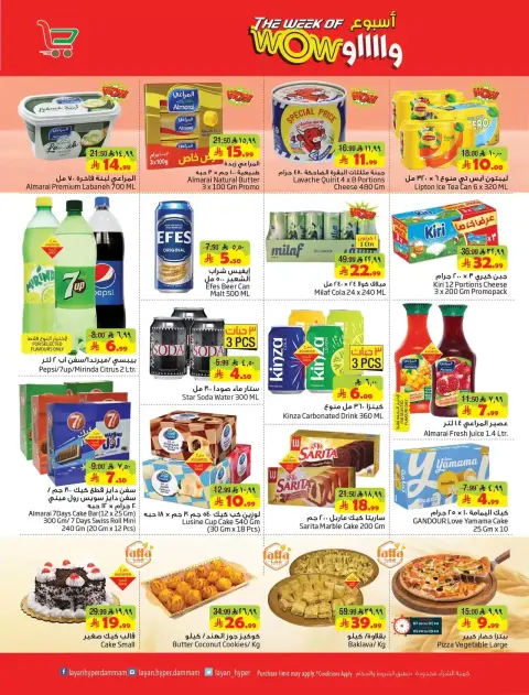 Layan Hypermarket Saudi Arabia offers from 17 to 23 Rabiʻ II 1448 AH (30 September – 6 October 2026) The Week of Wow - Page 7