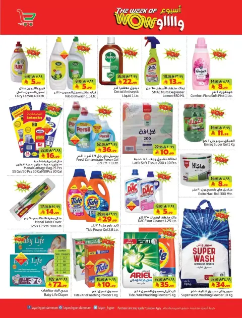 Layan Hypermarket Saudi Arabia offers from 17 to 23 Rabiʻ II 1448 AH (30 September – 6 October 2026) The Week of Wow - Page 10