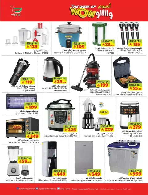 Layan Hypermarket Saudi Arabia offers from 17 to 23 Rabiʻ II 1448 AH (30 September – 6 October 2026) The Week of Wow - Page 11