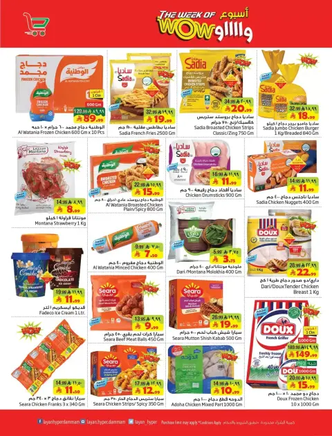 Layan Hypermarket Saudi Arabia offers from 17 to 23 Rabiʻ II 1448 AH (30 September – 6 October 2026) The Week of Wow - Page 6