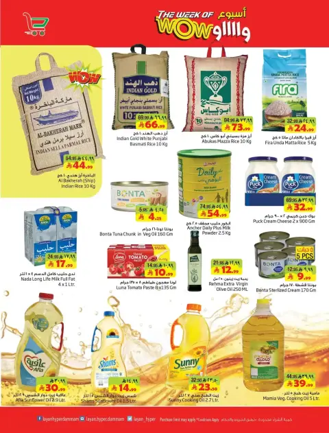 Layan Hypermarket Saudi Arabia offers from 17 to 23 Rabiʻ II 1448 AH (30 September – 6 October 2026) The Week of Wow - Page 3