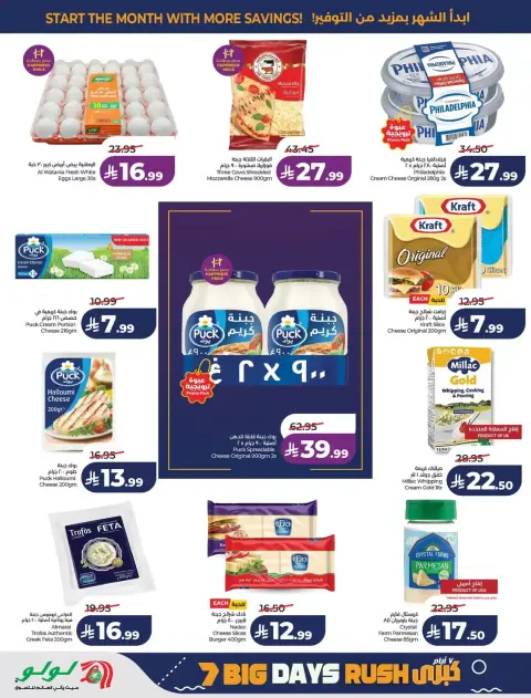 Lulu offers in Central Region from 17 to 23 Rabiʻ II 1448 AH (30 September – 6 October 2026) Big Days Offers - Page 19
