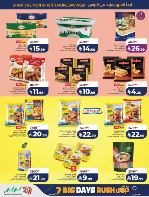 Lulu offers in Central Region from 17 to 23 Rabiʻ II 1448 AH (30 September – 6 October 2026) Big Days Offers - Page 23