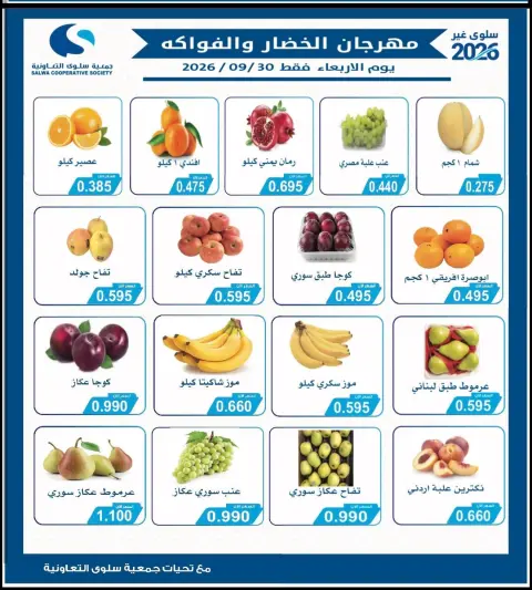 Salwa co-op offers Wednesday 30 September 2026 Vegetable and Fruit Festival - Page 1