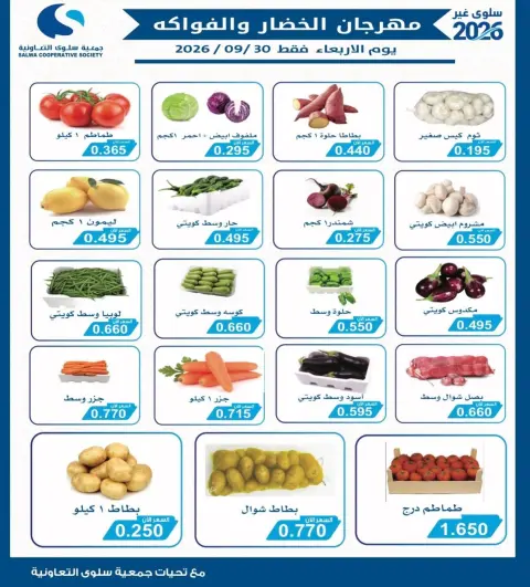 Salwa co-op offers Wednesday 30 September 2026 Vegetable and Fruit Festival - Page 2