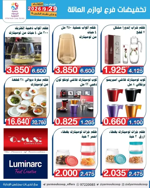 Yarmouk co-op offers from 29 September to 5 October 2026 Vegetable and fruit discounts - Page 4