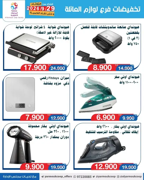 Yarmouk co-op offers from 29 September to 5 October 2026 Vegetable and fruit discounts - Page 5