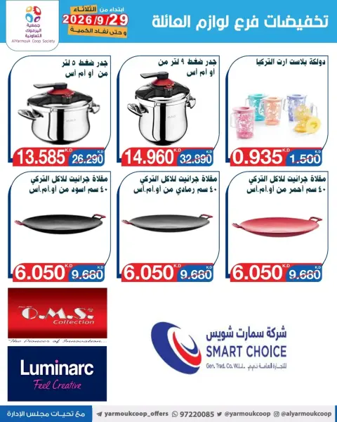 Yarmouk co-op offers from 29 September to 5 October 2026 Vegetable and fruit discounts - Page 2
