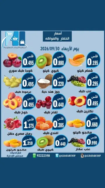 Rehab co-op offers Wednesday 30 September 2026 Vegetable and fruit offers - Page 2
