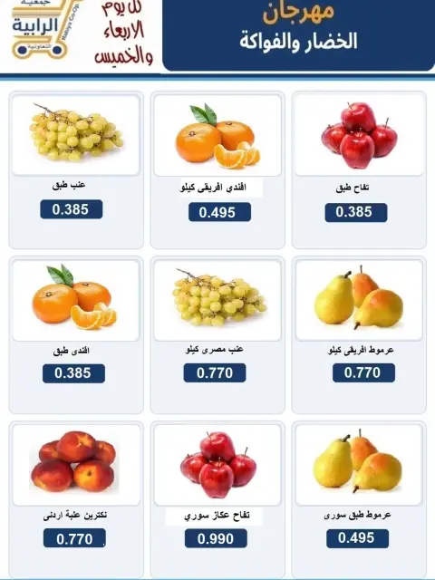Rabiya co-op offers from 30 September to 1 October 2026 Vegetable and fruit offers - Page 2