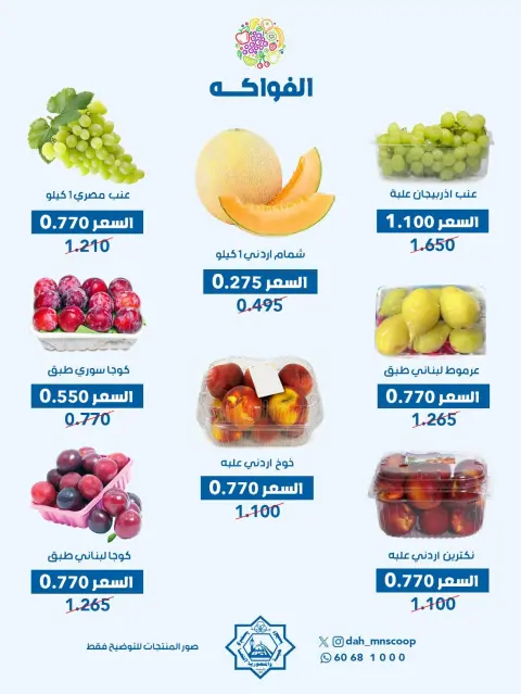 Dah & Mns co-op Kuwait offers Wednesday 30 September 2026 Vegetable and fruit offer - Page 4