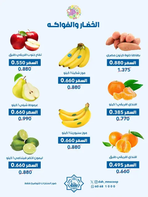Dah & Mns co-op Kuwait offers Wednesday 30 September 2026 Vegetable and fruit offer - Page 5