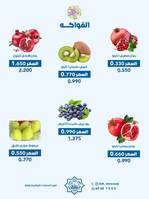 Dah & Mns co-op Kuwait offers Wednesday 30 September 2026 Vegetable and fruit offer - Page 7