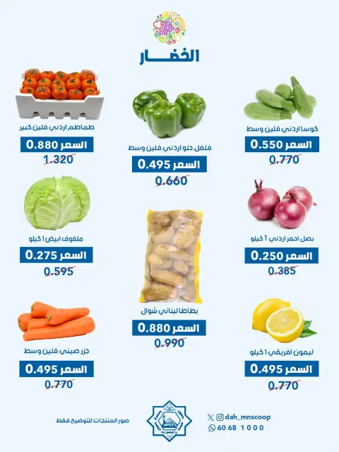 Dah & Mns co-op Kuwait offers Wednesday 30 September 2026 Vegetable and fruit offer - Page 6