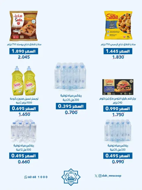 Dah & Mns co-op Kuwait offers Wednesday 30 September 2026 Vegetable and fruit offer - Page 3