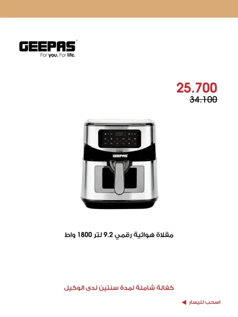 Al-Rawda & Hawali CoOp Society Kuwait offers from 29 September to 2 October 2026 Family supplies offers - Page 6