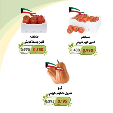 Al Khalidiya co-op offers from 29 to 30 September 2026 Vegetable and fruit offers - Page 12