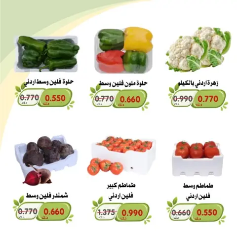 Al Khalidiya co-op offers from 29 to 30 September 2026 Vegetable and fruit offers - Page 11