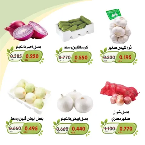 Al Khalidiya co-op offers from 29 to 30 September 2026 Vegetable and fruit offers - Page 8