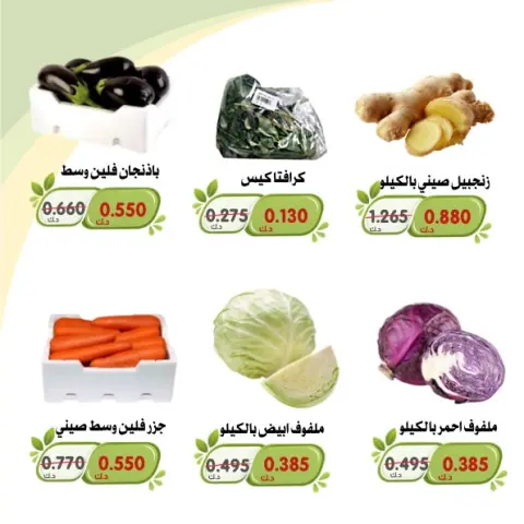 Al Khalidiya co-op offers from 29 to 30 September 2026 Vegetable and fruit offers - Page 2
