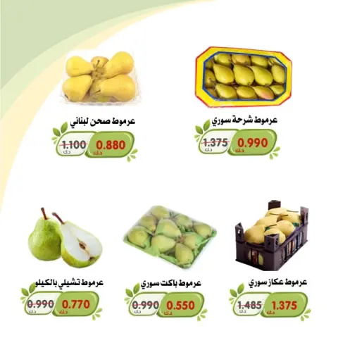 Al Khalidiya co-op offers from 29 to 30 September 2026 Vegetable and fruit offers - Page 5