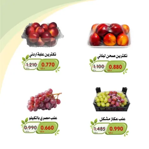 Al Khalidiya co-op offers from 29 to 30 September 2026 Vegetable and fruit offers - Page 10
