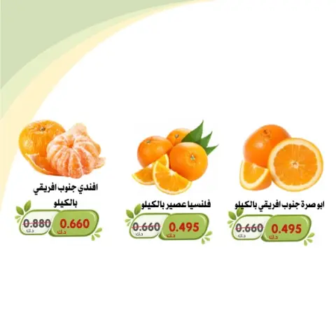 Al Khalidiya co-op offers from 29 to 30 September 2026 Vegetable and fruit offers - Page 7