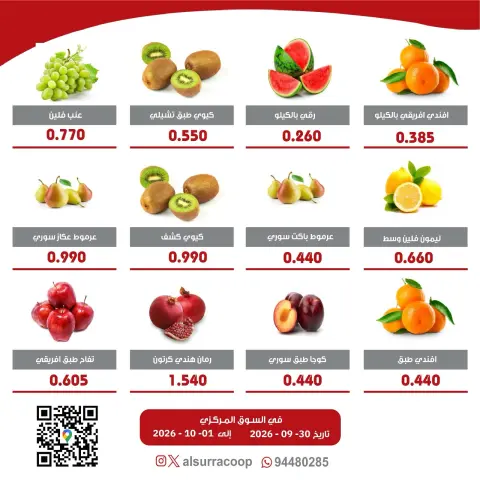Al Surra coop offers from 30 September to 1 October 2026 Vegetable and Fruit Festival - Page 2