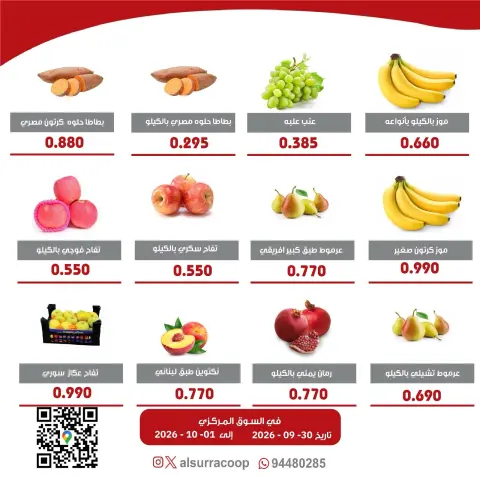Al Surra coop offers from 30 September to 1 October 2026 Vegetable and Fruit Festival - Page 4