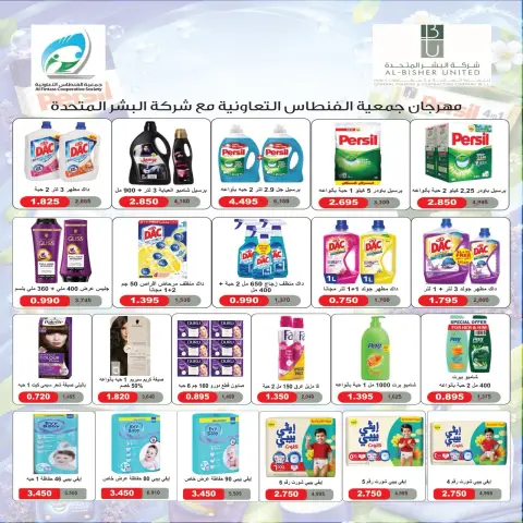 Fintas co-op Kuwait offers from 29 September to 5 October 2026 Care and beauty Offers - Page 1