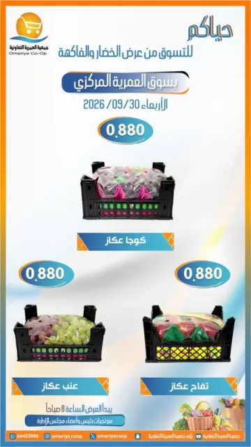 Omariya co-op offers Wednesday 30 September 2026 Vegetable and fruit offers - Page 6