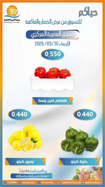 Omariya co-op offers Wednesday 30 September 2026 Vegetable and fruit offers - Page 3