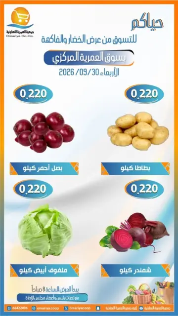 Omariya co-op offers Wednesday 30 September 2026 Vegetable and fruit offers - Page 2