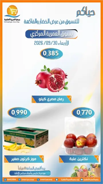 Omariya co-op offers Wednesday 30 September 2026 Vegetable and fruit offers - Page 7