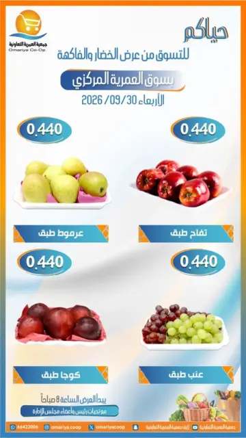 Omariya co-op offers Wednesday 30 September 2026 Vegetable and fruit offers - Page 5