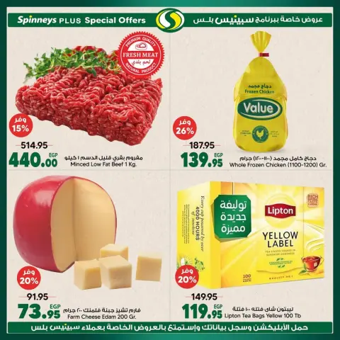 Spinneys offers in Mall of Arabia, Mall of Egypt, Enawalks Mall from 30 September to 6 October 2026 Extra Weekly Offer - Page 6
