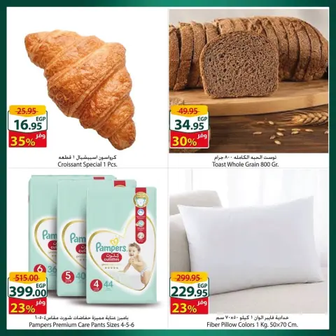 Spinneys offers in Mall of Arabia, Mall of Egypt, Enawalks Mall from 30 September to 6 October 2026 Extra Weekly Offer - Page 4